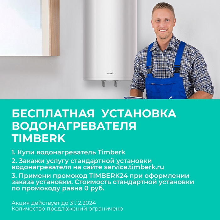 Водонагреватель накопительный с Wi-Fi Timberk Серия Home Intellect: N61-V-WF - 2