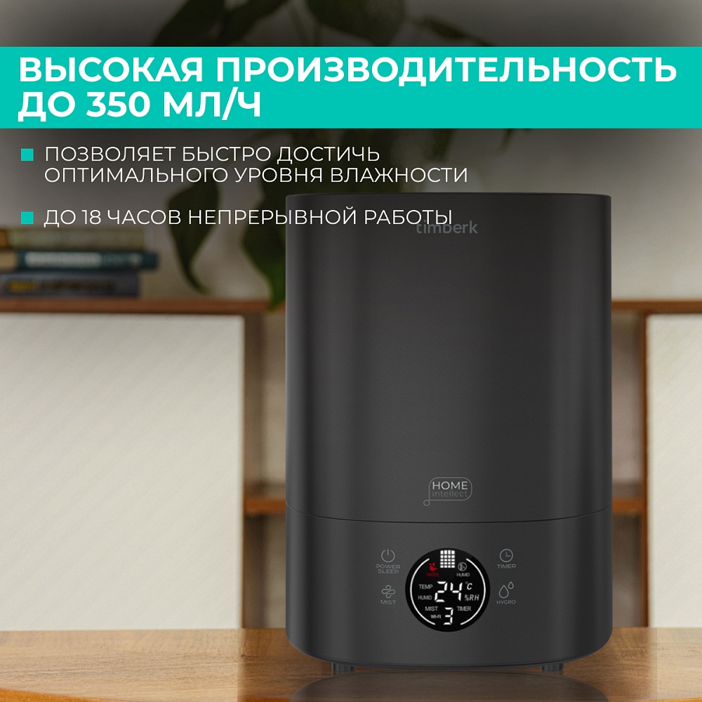 Увлажнитель воздуха с Wi-Fi Timberk Cерия Home Intellect: A102E-WF - 11