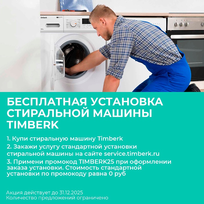 Стиральная машина Timberk T-WM6UM10Q31 - 2