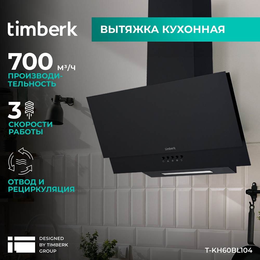 Вытяжка кухонная телескопическая Timberk T-KH60BL104BI - 19