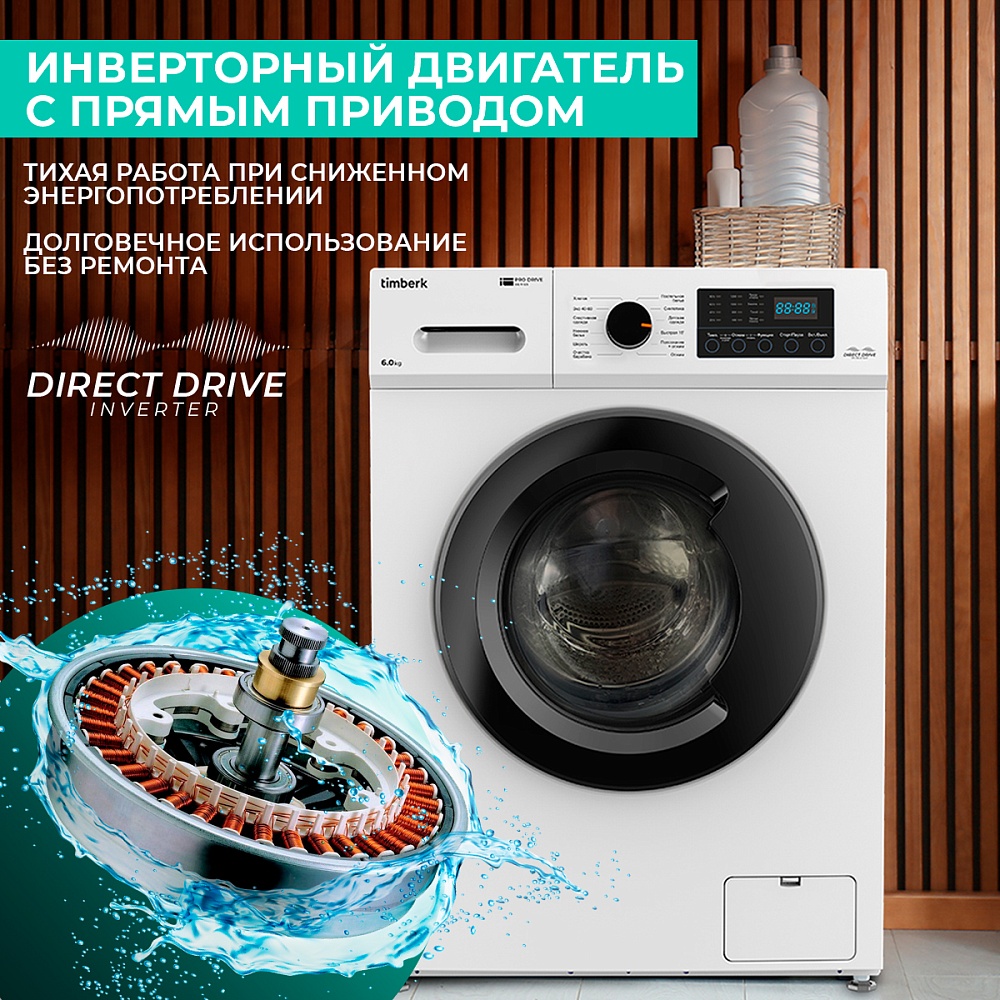 Стиральная машина Timberk T-WM6DD12Q32 - 7