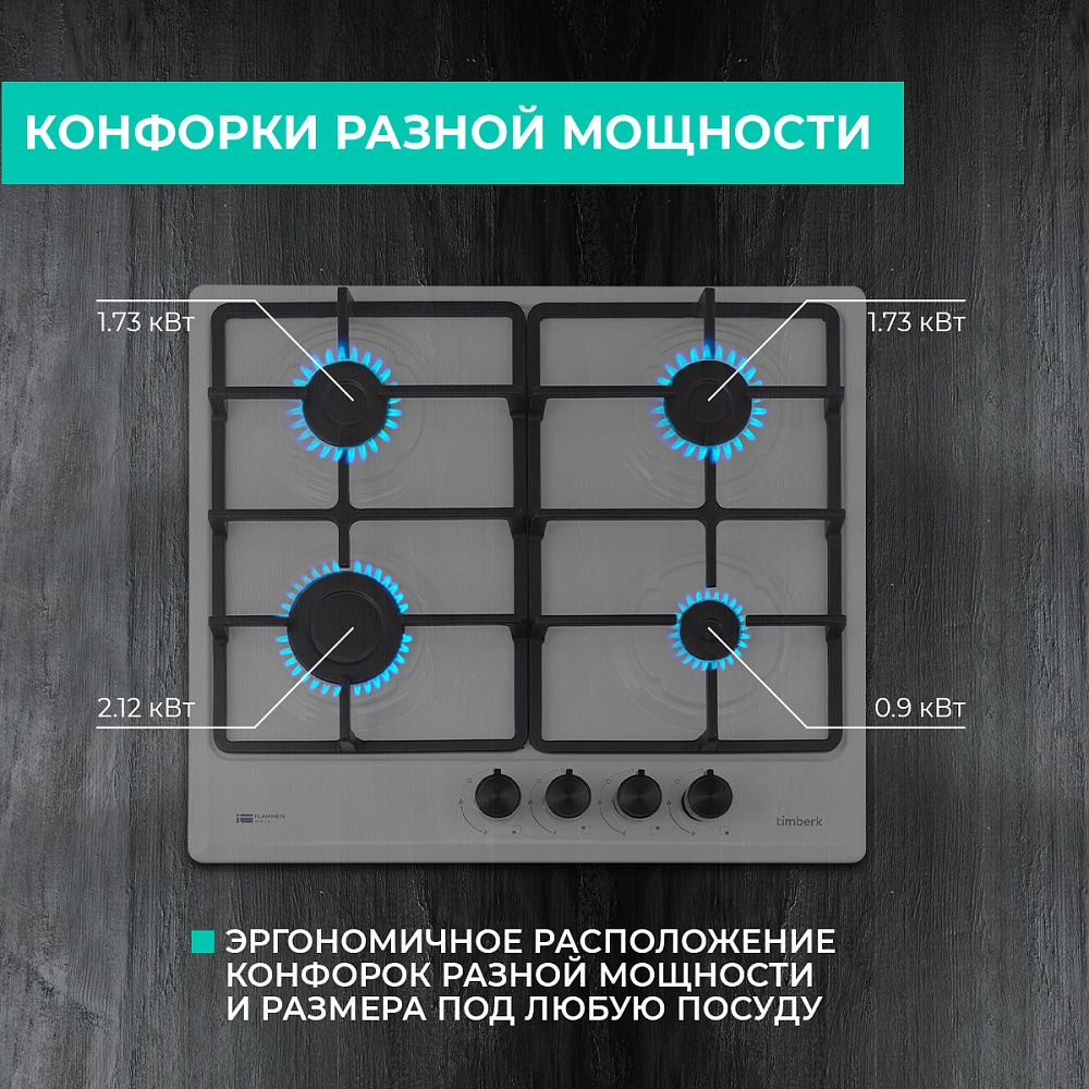 Встраиваемая газовая варочная панель Timberk T-HG4EN57 - 7