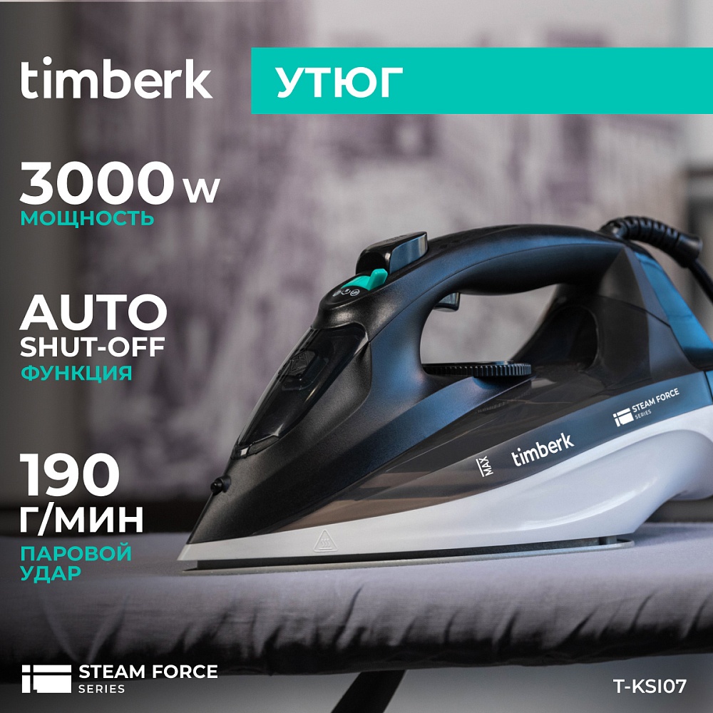 Утюг Timberk T-KSI07 - 4