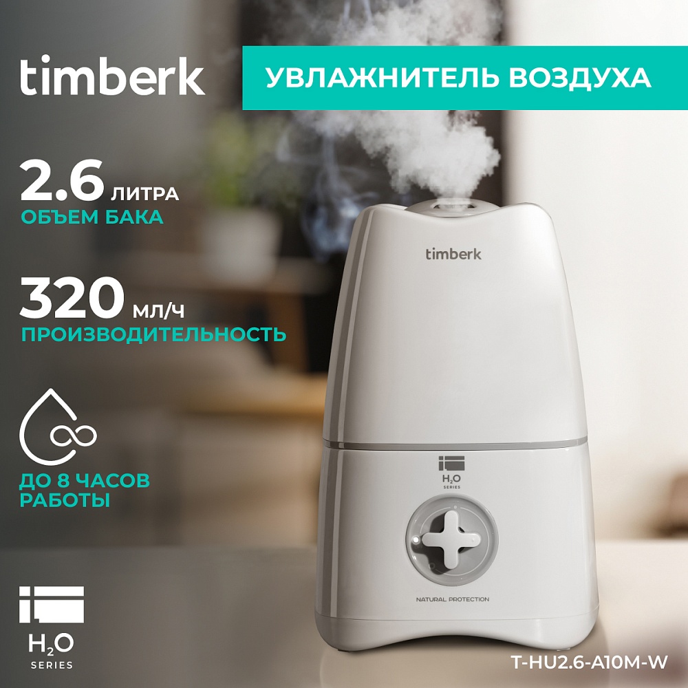 Ультразвуковой увлажнитель воздуха Timberk Серия H2O: A10M - 11