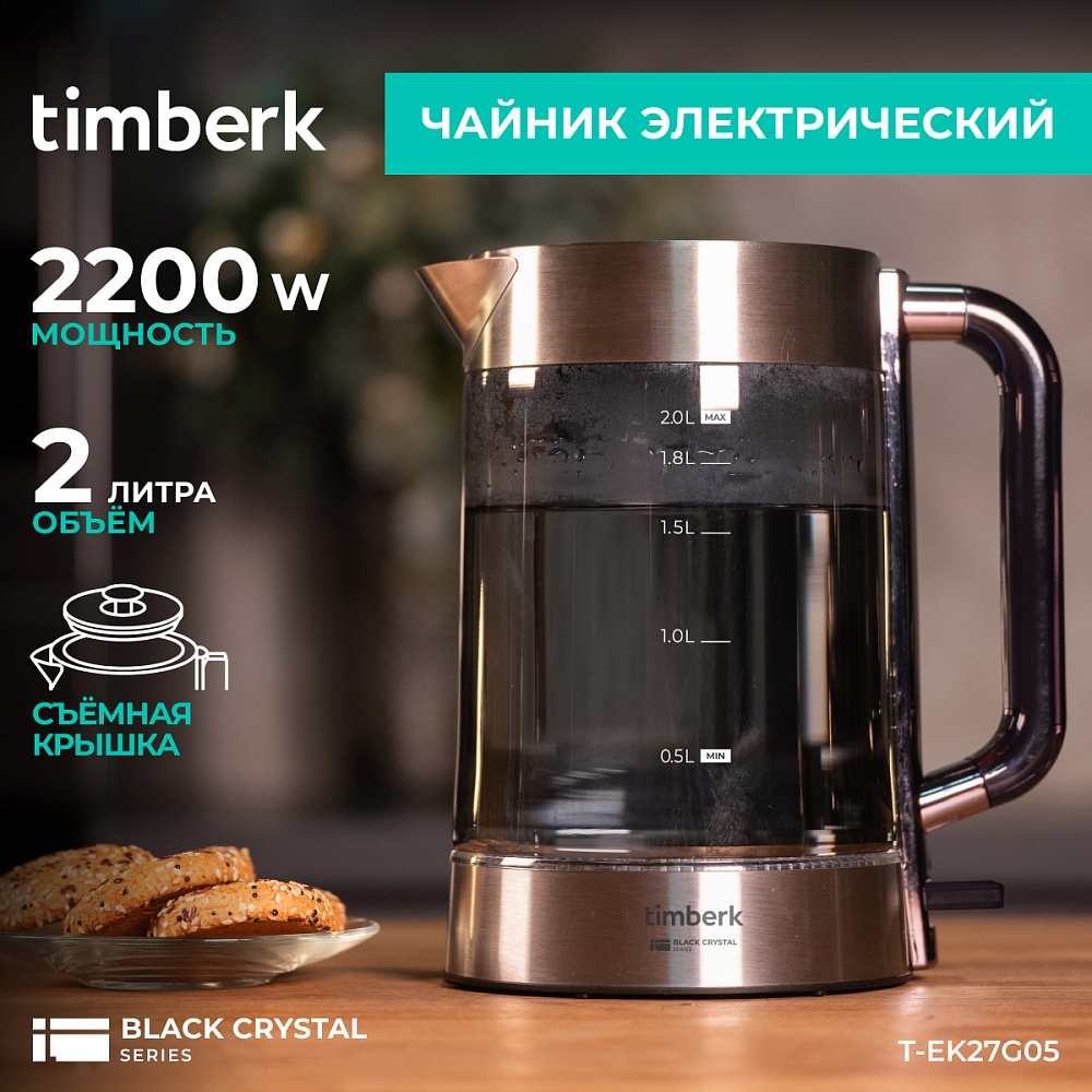 Чайник электрический Timberk T-EK27G05 - 6