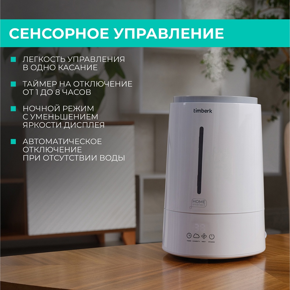 Увлажнитель воздуха с Wi-Fi Timberk Серия Home Intellect: A100E - 18