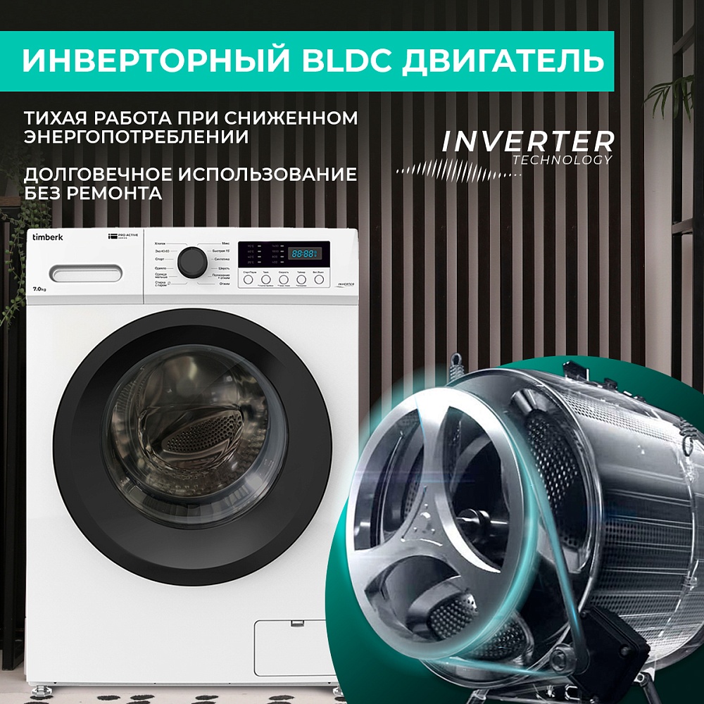 Стиральная машина Timberk T-WM7DC14Q33 - 7