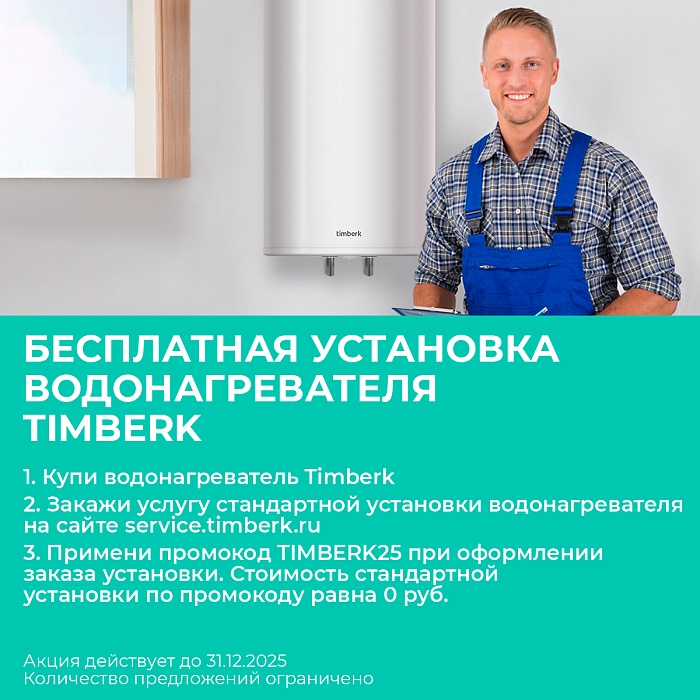 Водонагреватель накопительный с Wi-Fi Timberk Серия Home Intellect: N61-V-WF - 2