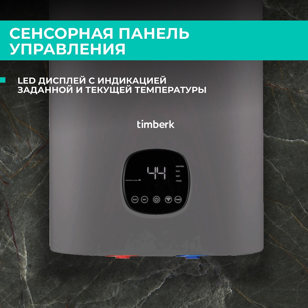 Водонагреватель накопительный с Wi-Fi Timberk Серия Home Intellect: N61-V-WF - 15