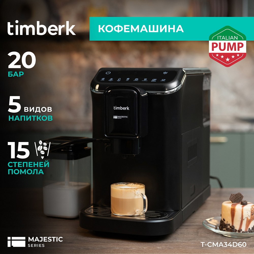 Кофемашина автоматическая Timberk T-CMA34D60 - 19