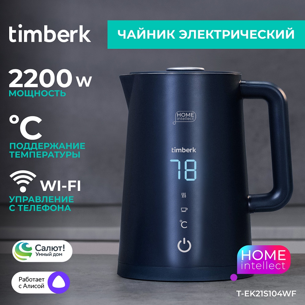 Чайник электрический с Wi-Fi Timberk T-EK21S104WF - 16