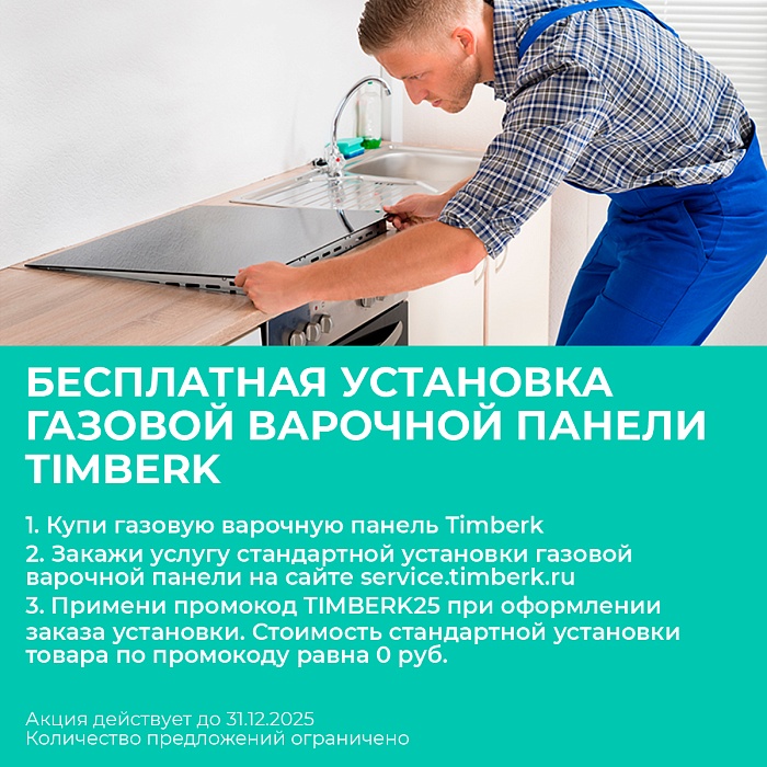 Встраиваемая газовая варочная панель Timberk T-HG4SS56 - 2