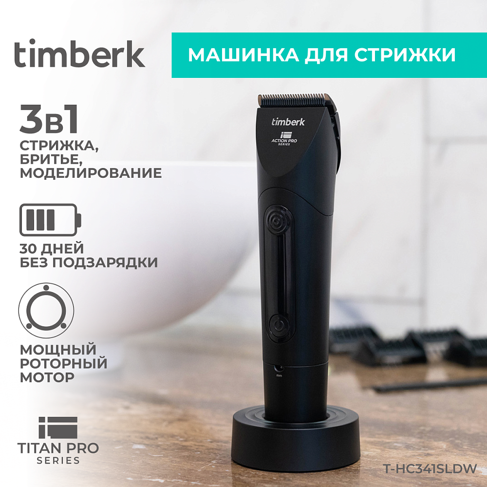 Машинка
для стрижки волос Timberk T-HC340SLDW - 21