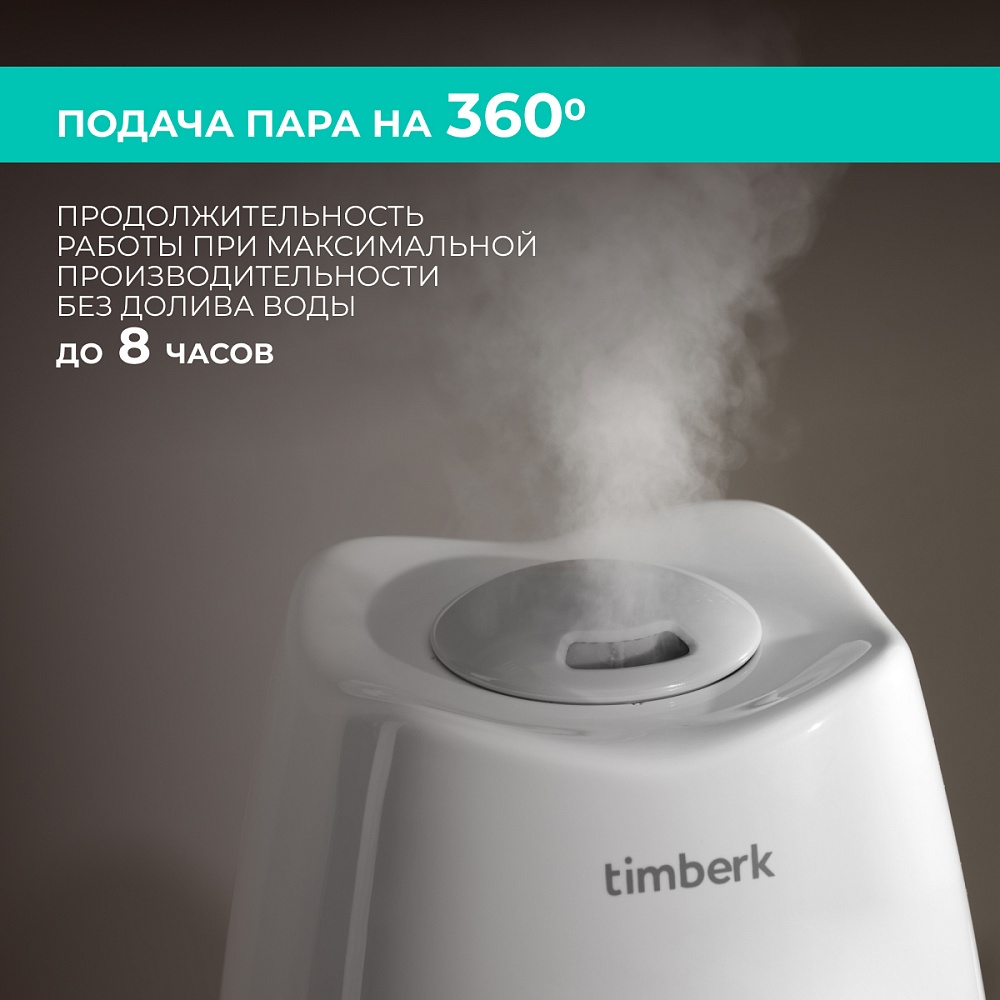 Ультразвуковой увлажнитель воздуха Timberk Серия H2O: A10M - 13