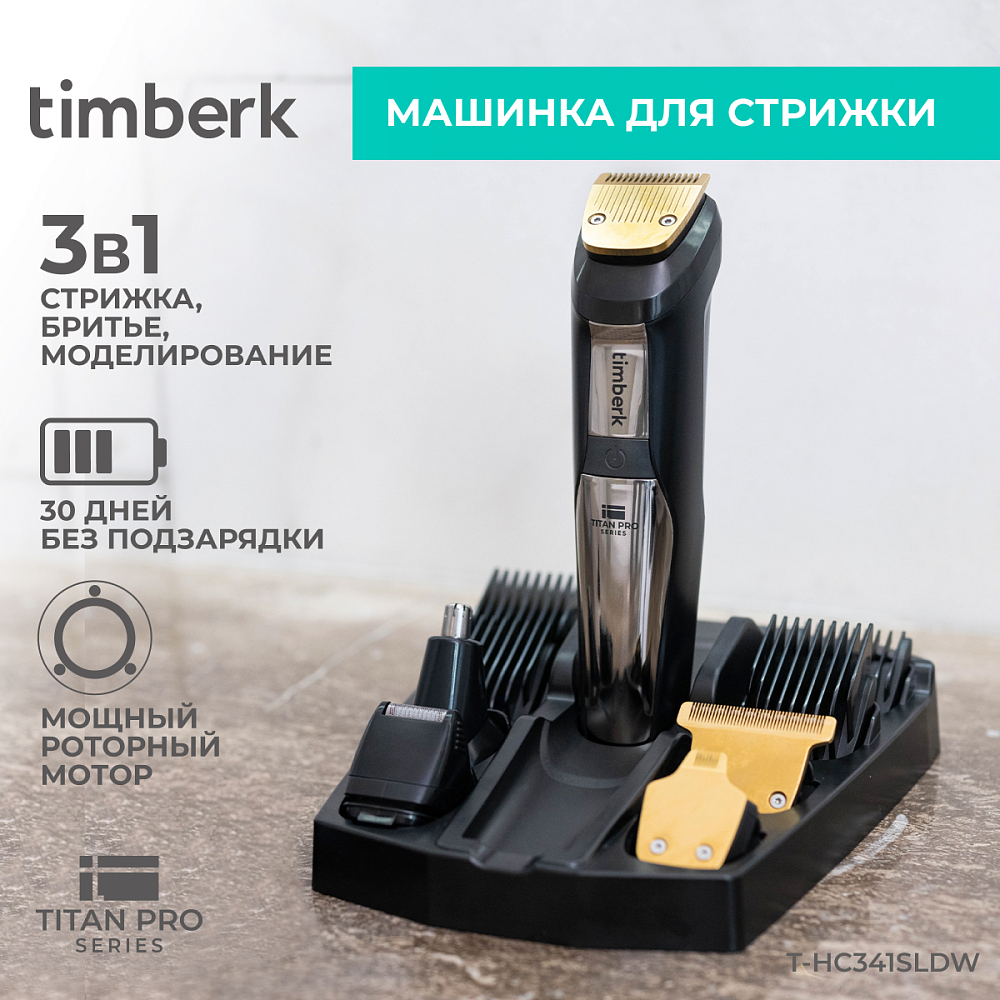 Машинка для стрижки Timberk T-HC341SLDW - 27