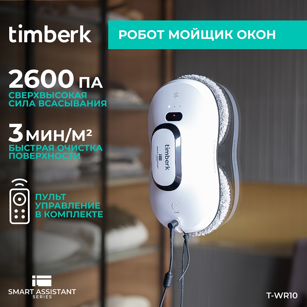 Робот-мойщик окон Timberk T-WR10 - 10