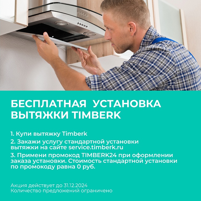 Вытяжка кухонная наклонная Timberk T-KH60BL104 - 2
