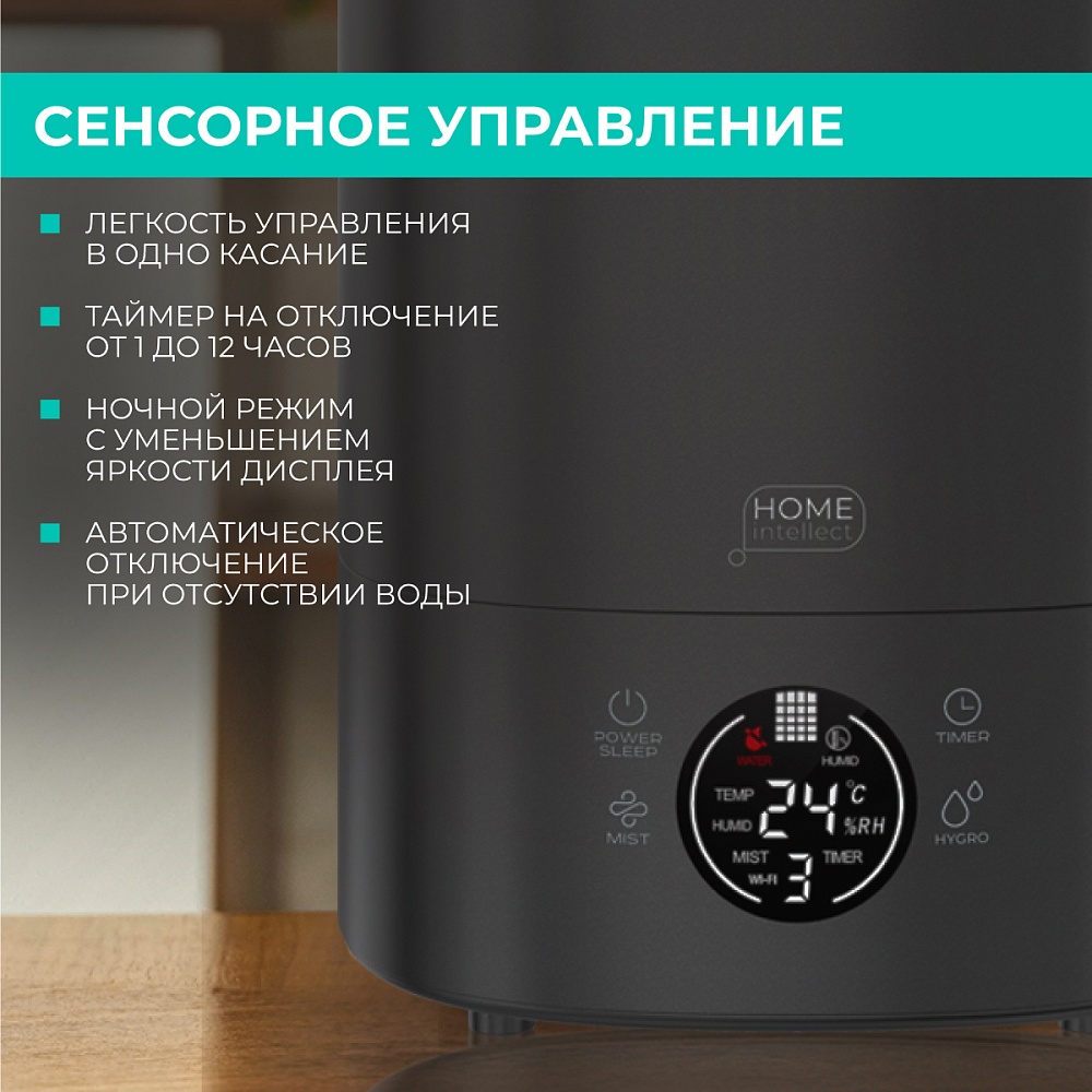 Увлажнитель воздуха с Wi-Fi Timberk Cерия Home Intellect: A102E-WF - 14