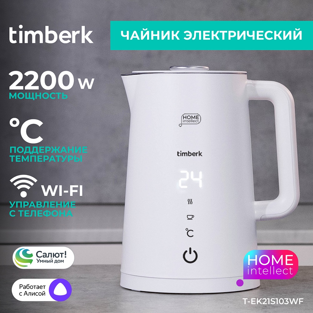 Чайник электрический с Wi-Fi Timberk T-EK21S103WF - 15