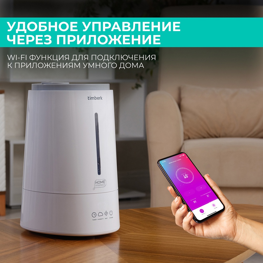 Увлажнитель воздуха с Wi-Fi Timberk Серия Home Intellect: A100E - 14