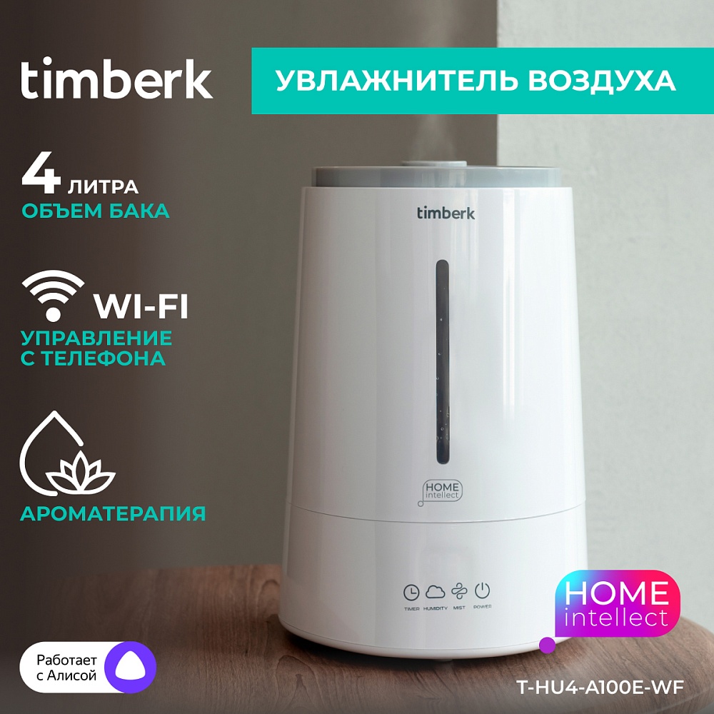 Увлажнитель воздуха с Wi-Fi Timberk Серия Smart: A100E - 13