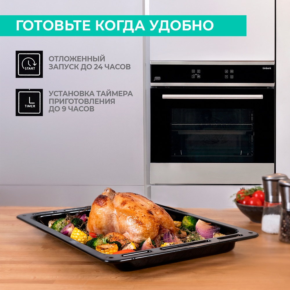 Духовой шкаф с Wi-Fi Timberk T-OV60GCWF135 - 39