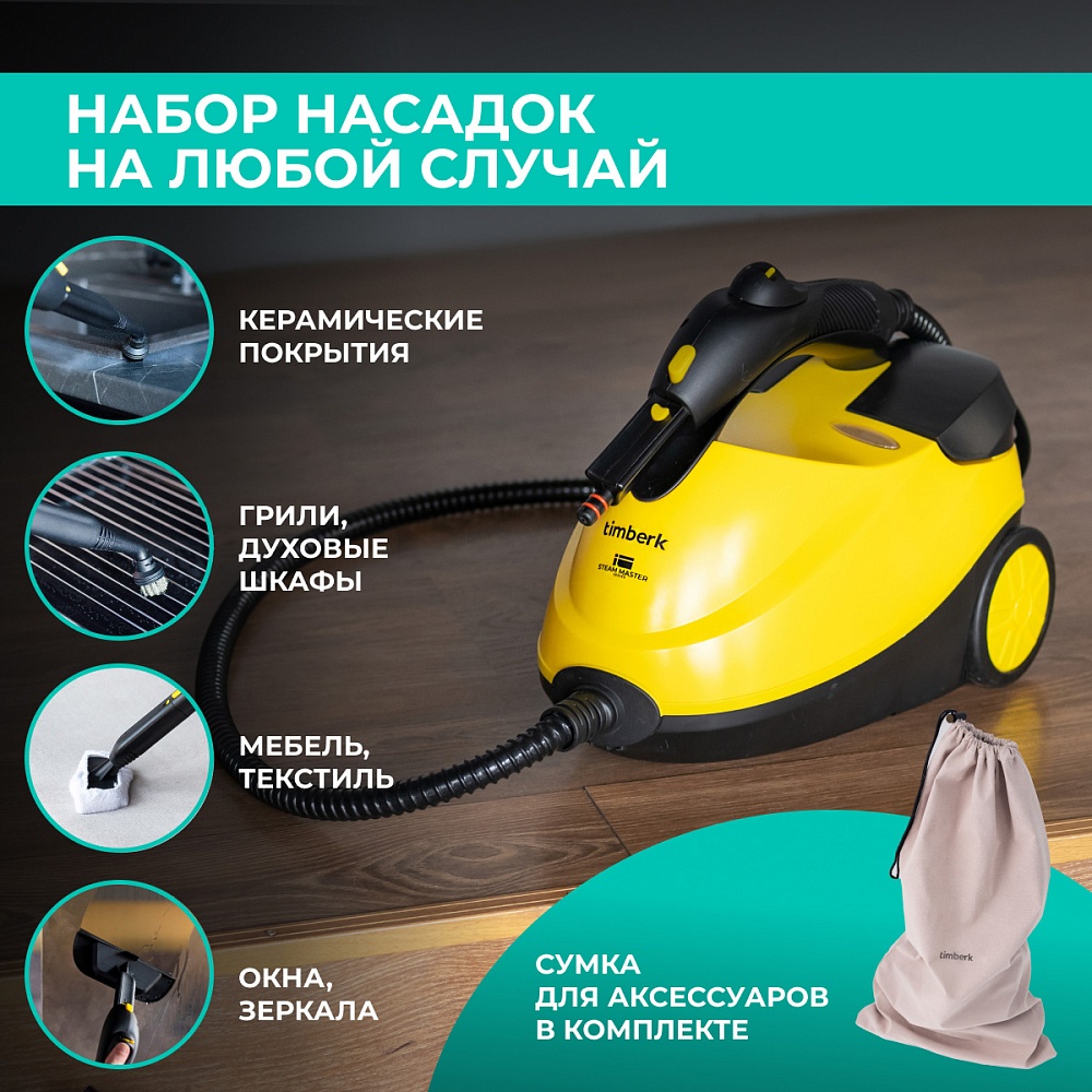 Пароочиститель напольный Timberk T-STCF70 - 32