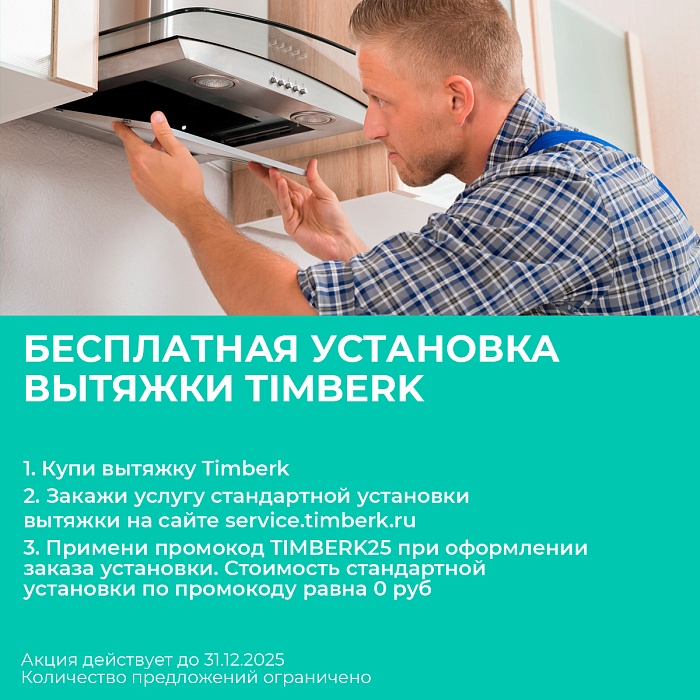 Вытяжка кухонная телескопическая Timberk T-KH60BL104BI - 2