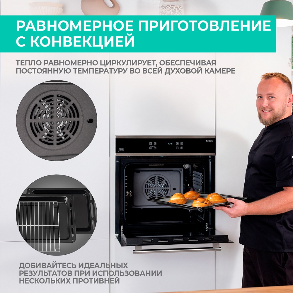 Духовой шкаф с Wi-Fi Timberk T-OV60GCWF135 - 37