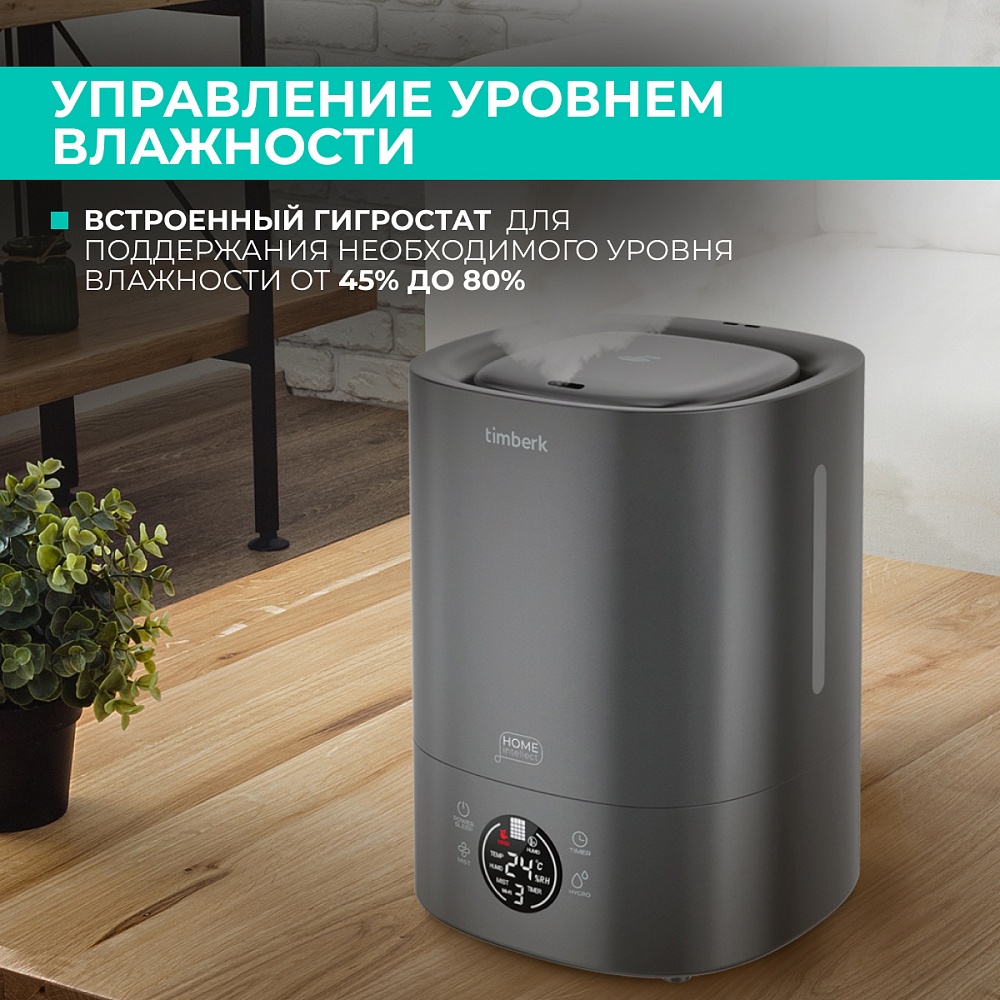 Увлажнитель воздуха с Wi-Fi Timberk Cерия Home Intellect: A102E-WF - 13