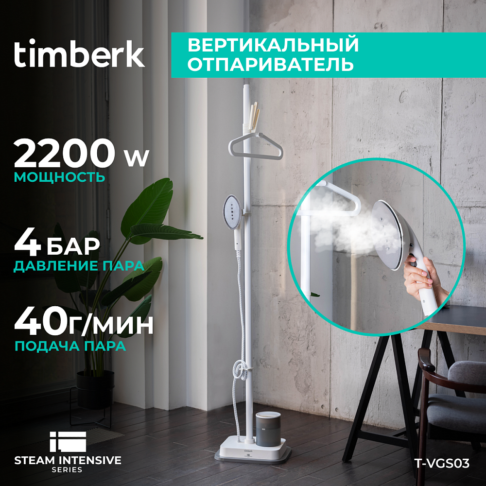 Вертикальный отпариватель Timberk T-VGS03 - 25