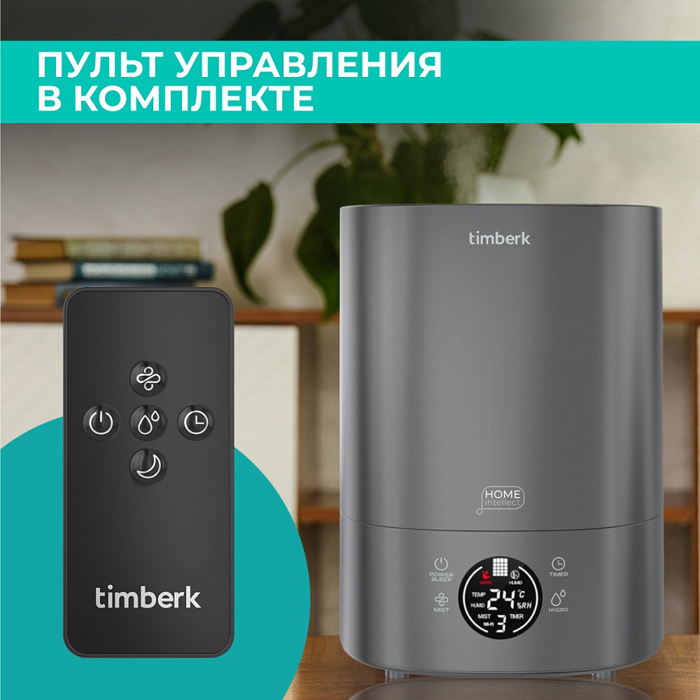 Увлажнитель воздуха с Wi-Fi Timberk Cерия Home Intellect: A102E-WF - 16