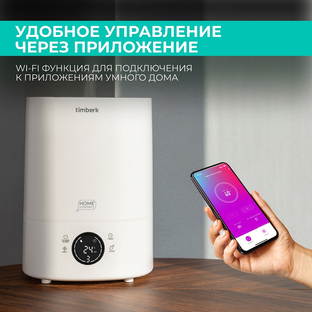 Увлажнитель воздуха с Wi-Fi Timberk Cерия Home Intellect: A101E-WF - 11