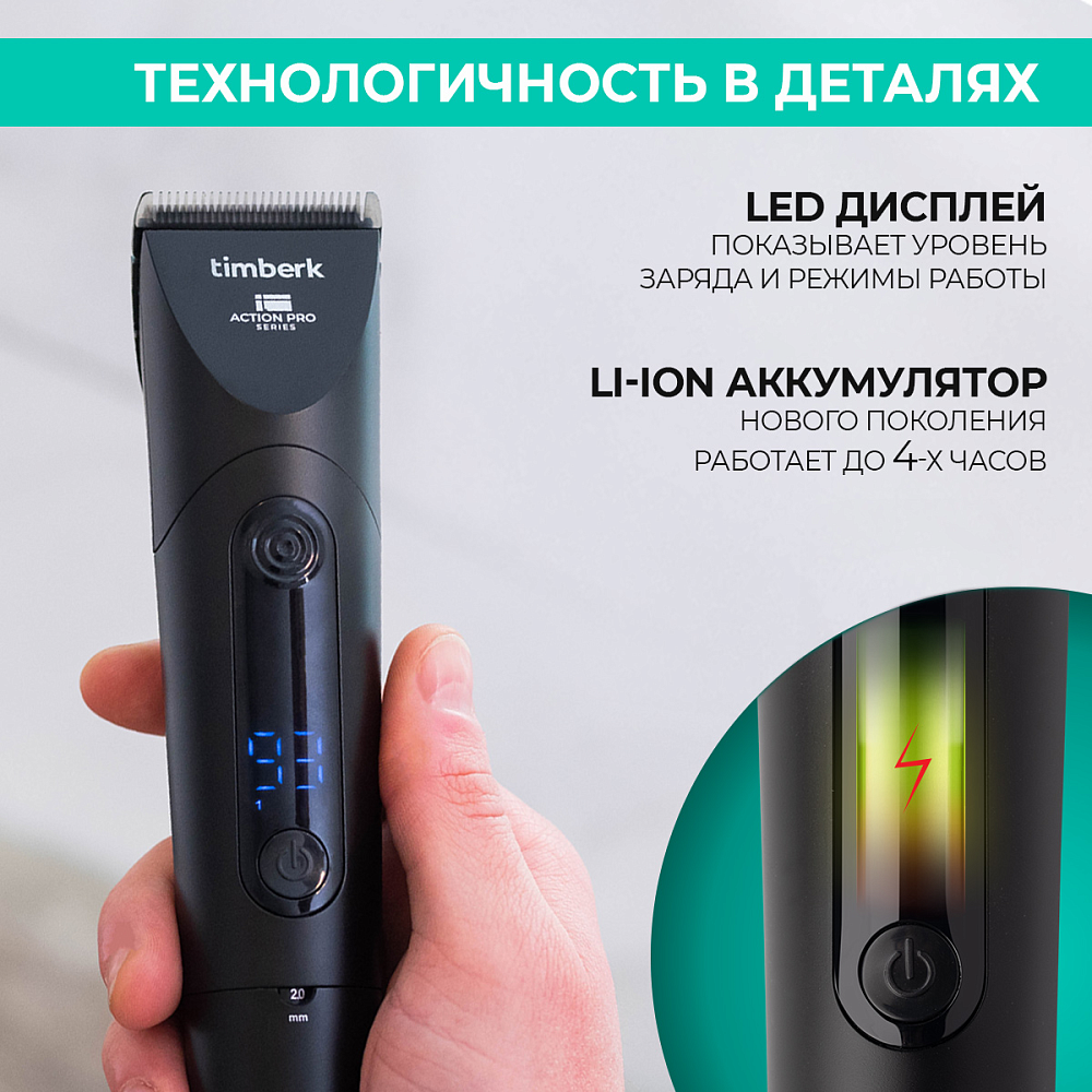 Машинка
для стрижки волос Timberk T-HC340SLDW - 23