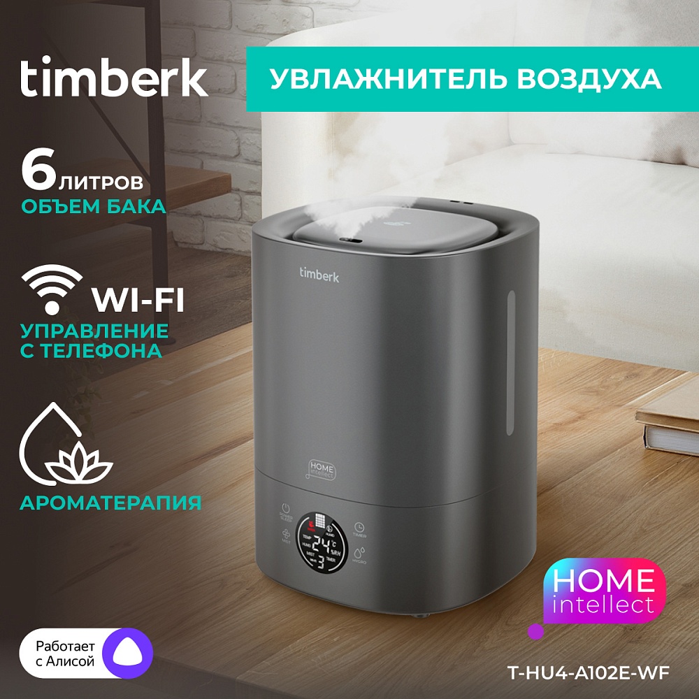 Увлажнитель воздуха с Wi-Fi Timberk Cерия Home Intellect: A102E-WF - 9