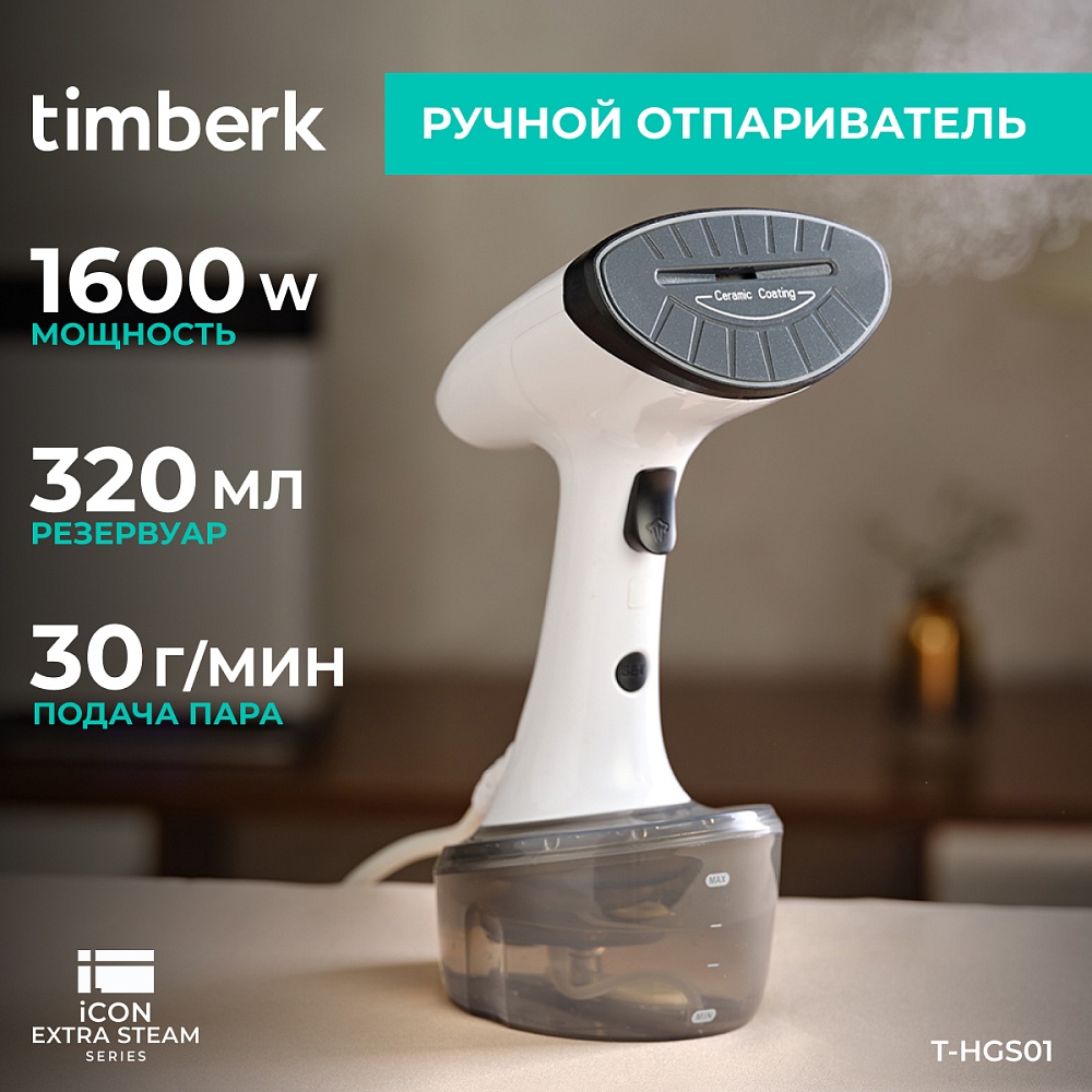 Ручной отпариватель Timberk T-HGS01 - 10