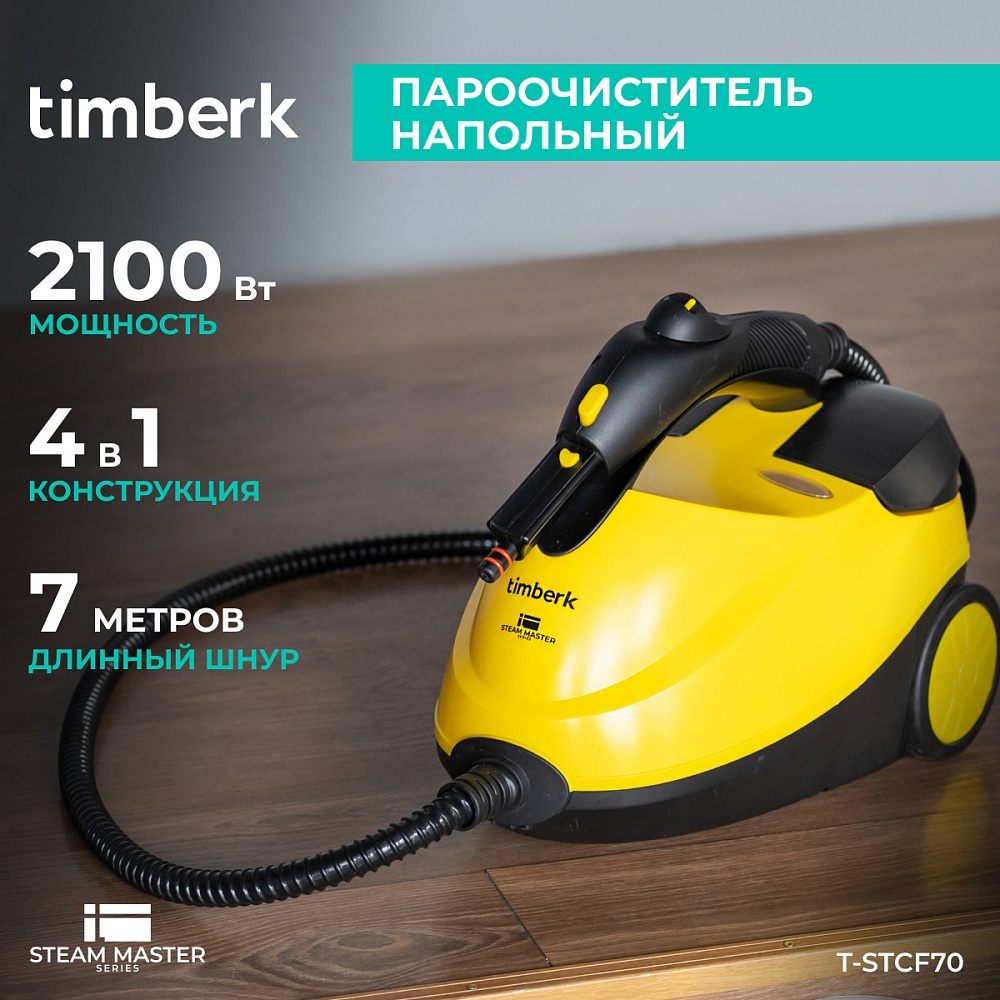 Пароочиститель напольный Timberk T-STCF70 - 25