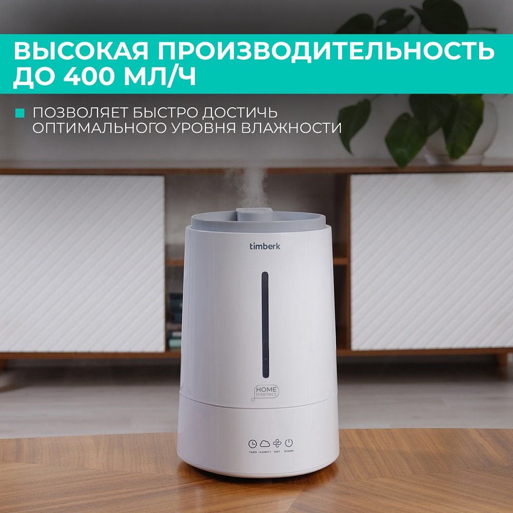 Увлажнитель воздуха с Wi-Fi Timberk Серия Home Intellect: A100E - 15