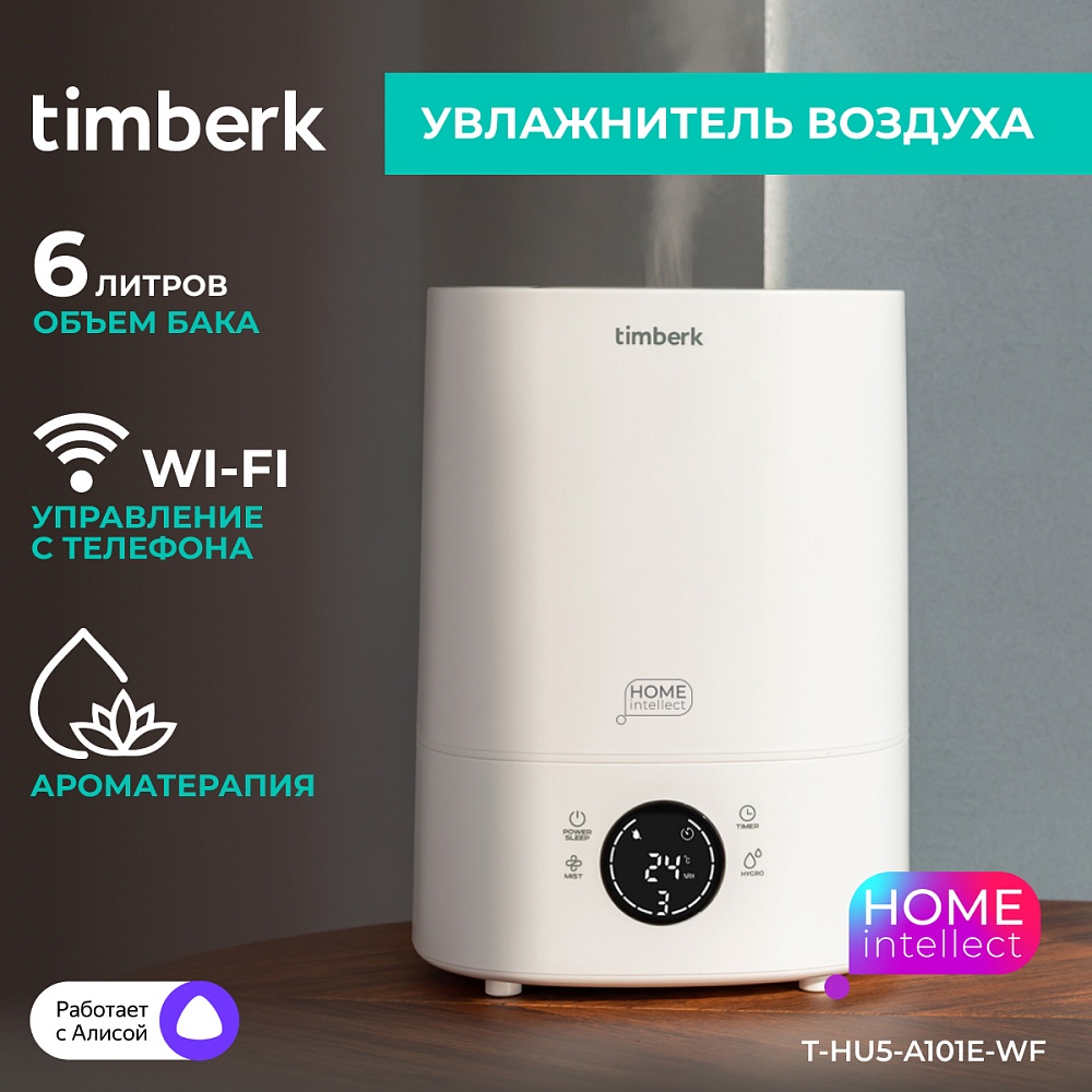 Увлажнитель воздуха с Wi-Fi Timberk Cерия Home Intellect: A101E-WF - 9