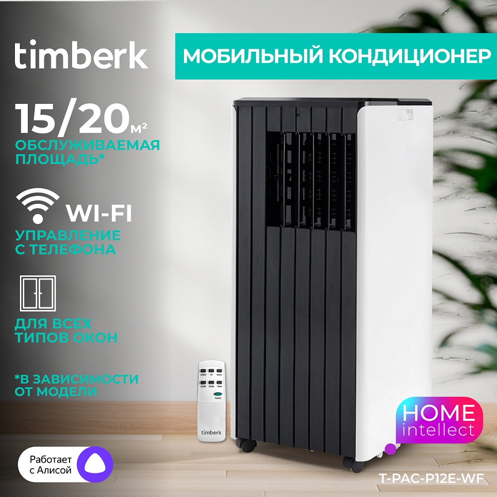 Мобильный кондиционер с Wi-Fi Timberk T-PAC-P12E-WF - 4