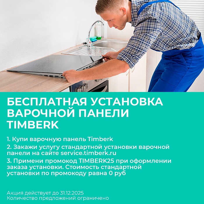 Встраиваемая индукционная варочная панель Timberk T-HI4GL86 - 2