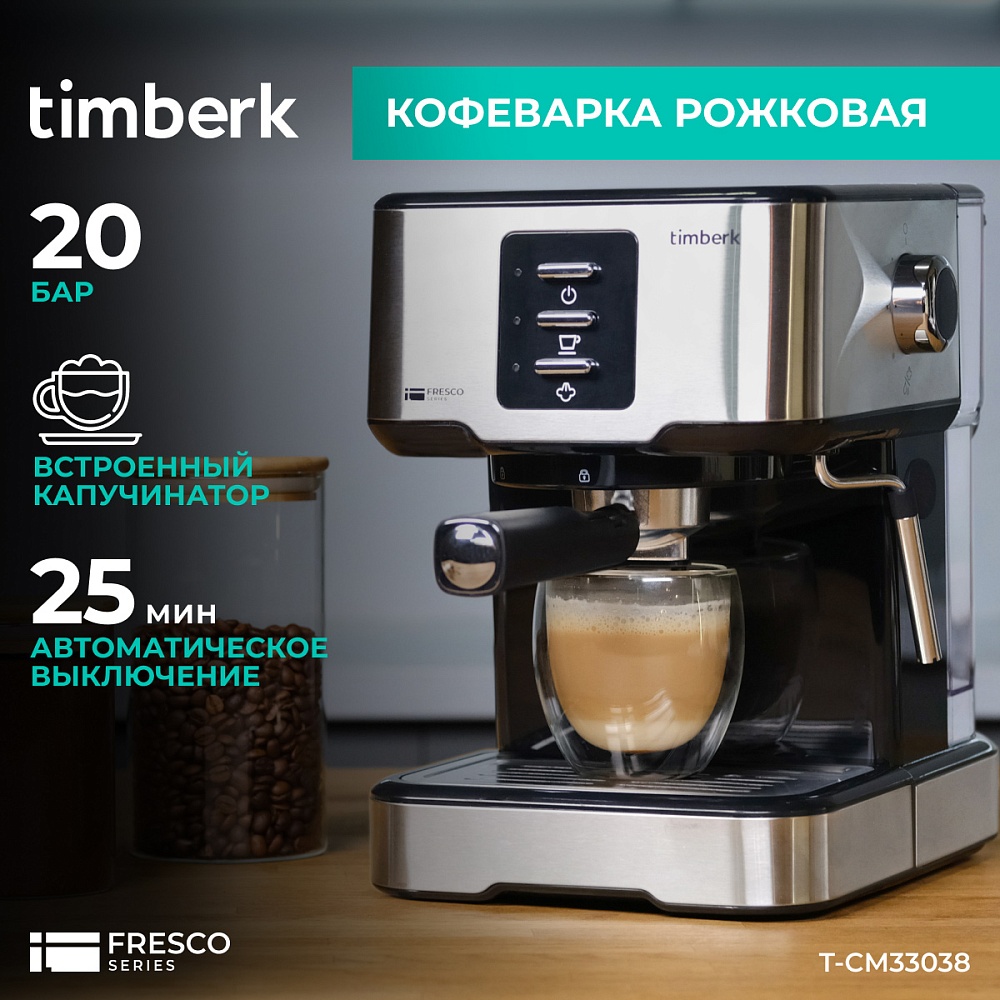 Кофеварка рожковая Timberk T-CM33038 - 7