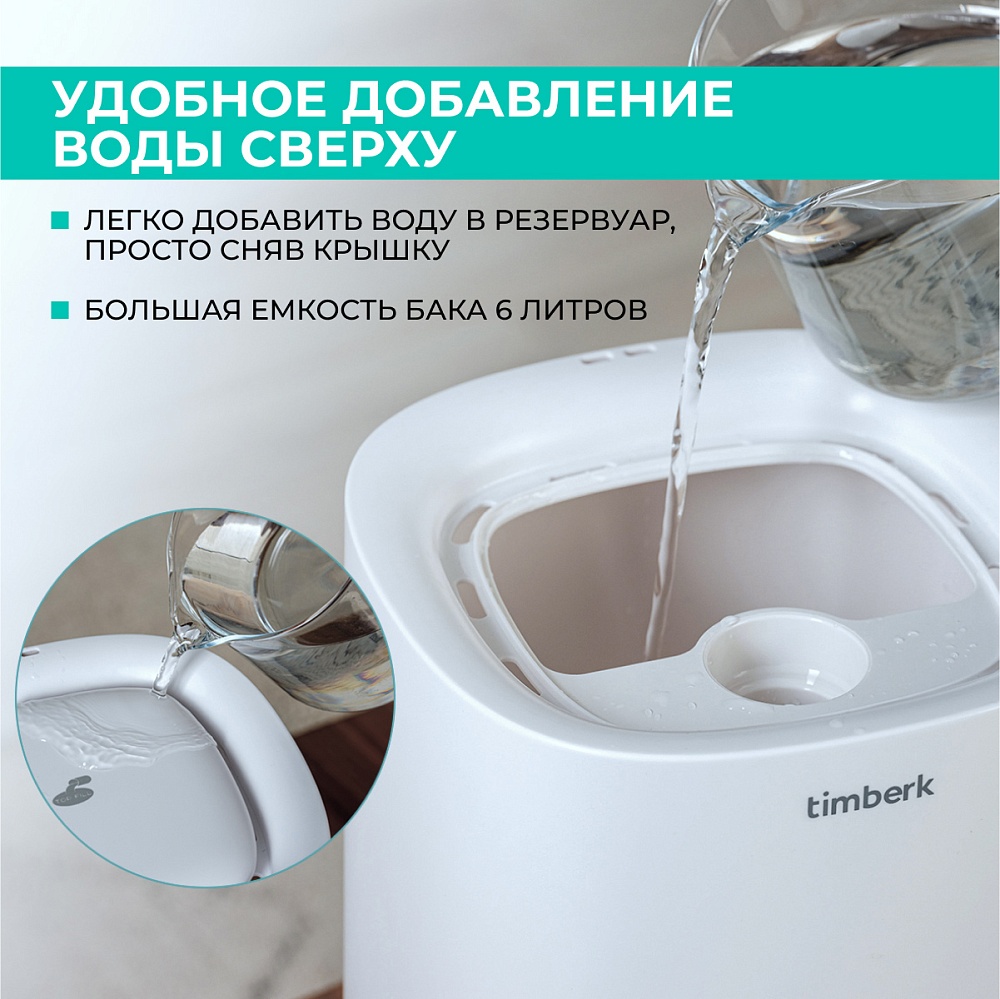 Увлажнитель воздуха с Wi-Fi Timberk Cерия Home Intellect: A101E-WF - 13