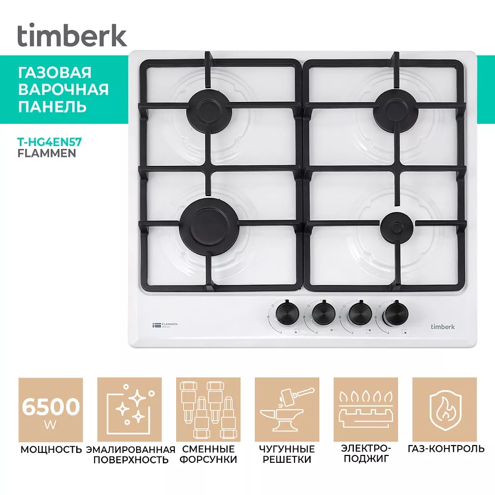 Где купить встраиваемую газовую варочную панель Timberk T-HG4EN57 от  производителя