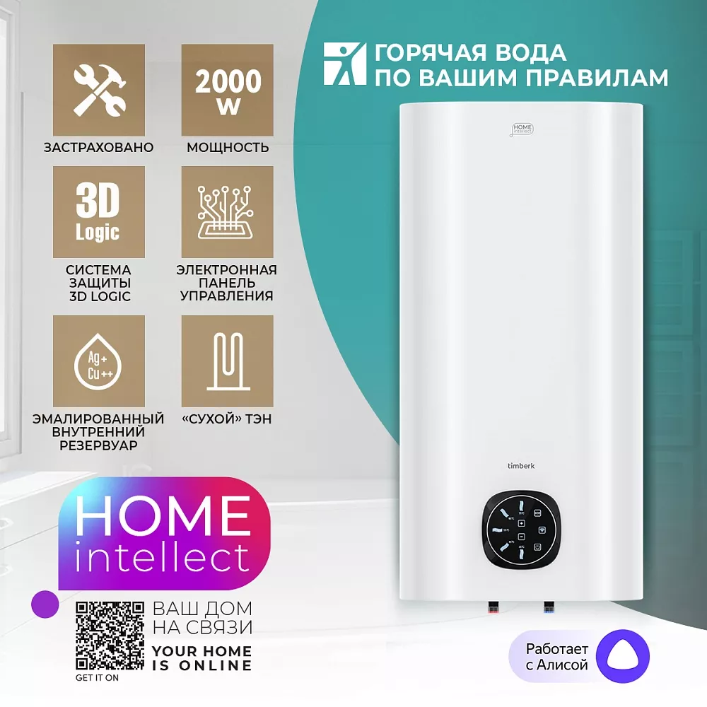 Где купить водонагреватель накопительный с wi-fi Серия Home Intellect: N60  V WF от производителя