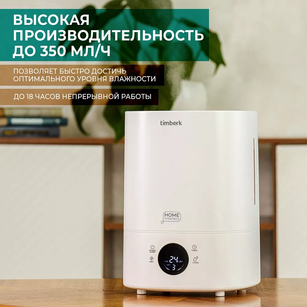 Где купить увлажнитель воздуха с wi-fi Timberk Cерия Home Intellect:  A101E-WF от производителя