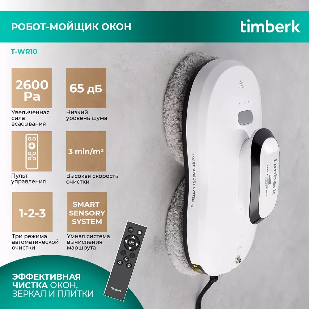 Где купить робот-мойщик окон Timberk T-WR10 от производителя