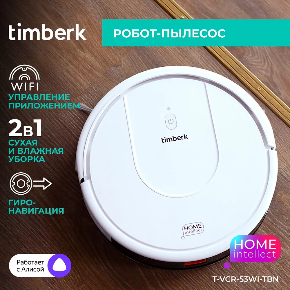 Где купить робот-пылесос с wi-fi Timberk T-VCR-53WI-TBN от производителя