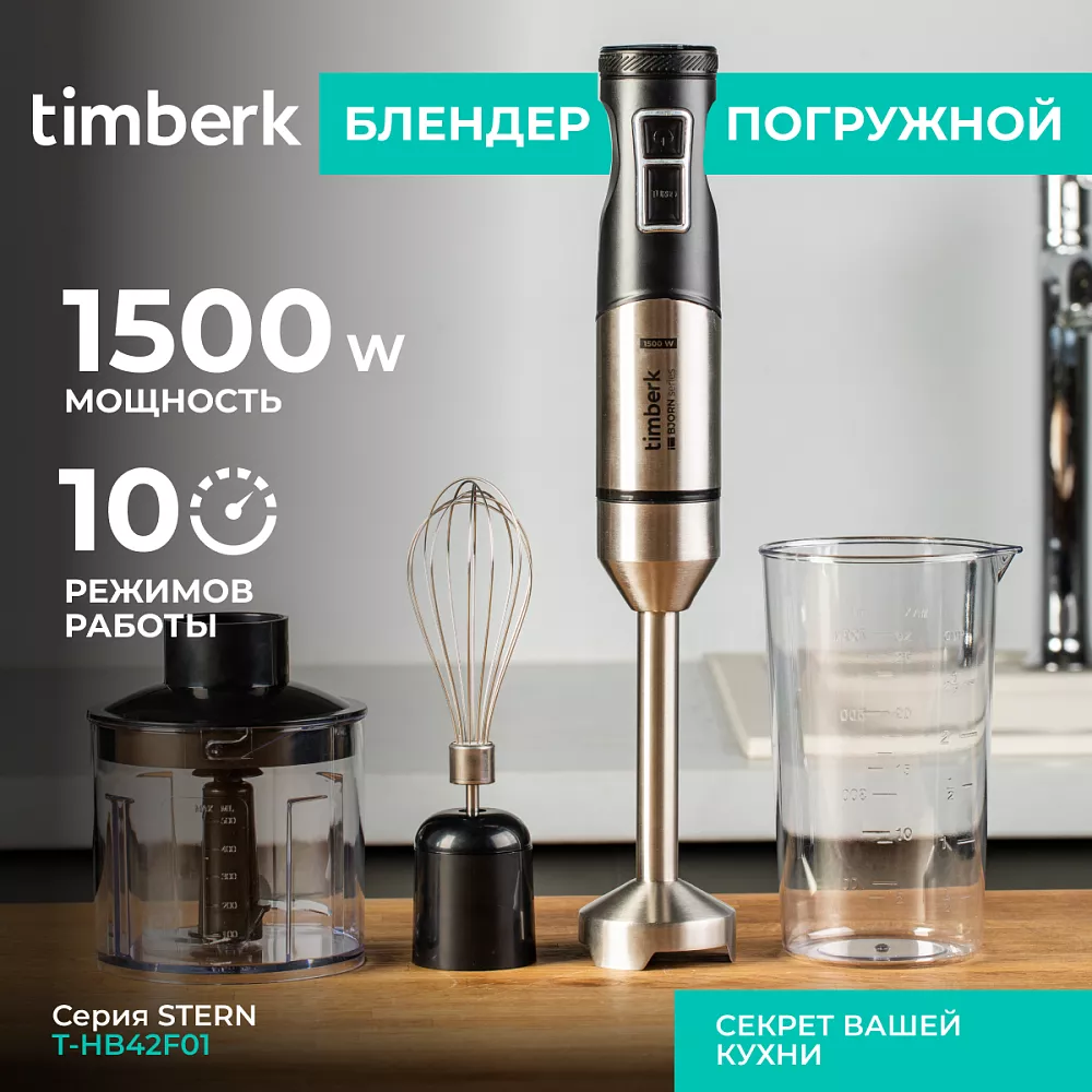 Где купить блендер погружной Timberk T-HB42F01 от производителя