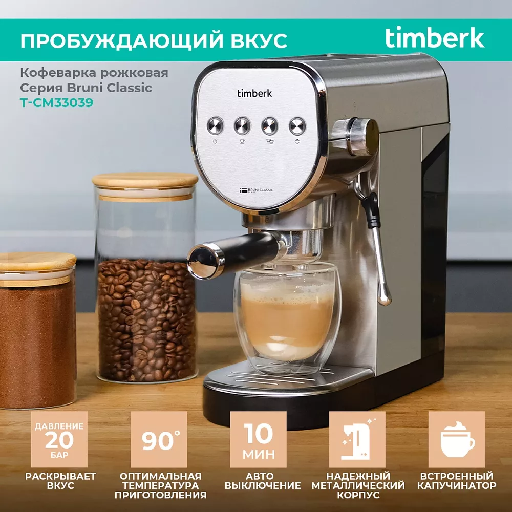 Где купить кофеварка рожковая Timberk T-CM33039 от производителя